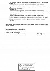Выписка из реестра лицензий ООО Нефролайн-Сев (лист 2)